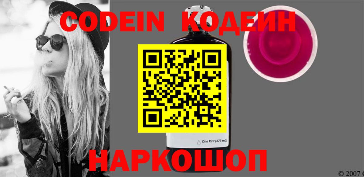 Кодеин напиток Lean (лин)  Вход с VPN  Майкоп 